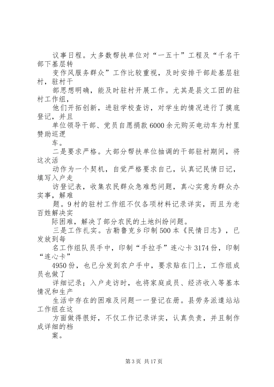 2024年干部下基层转变作风服务群众活动调研材料_第3页