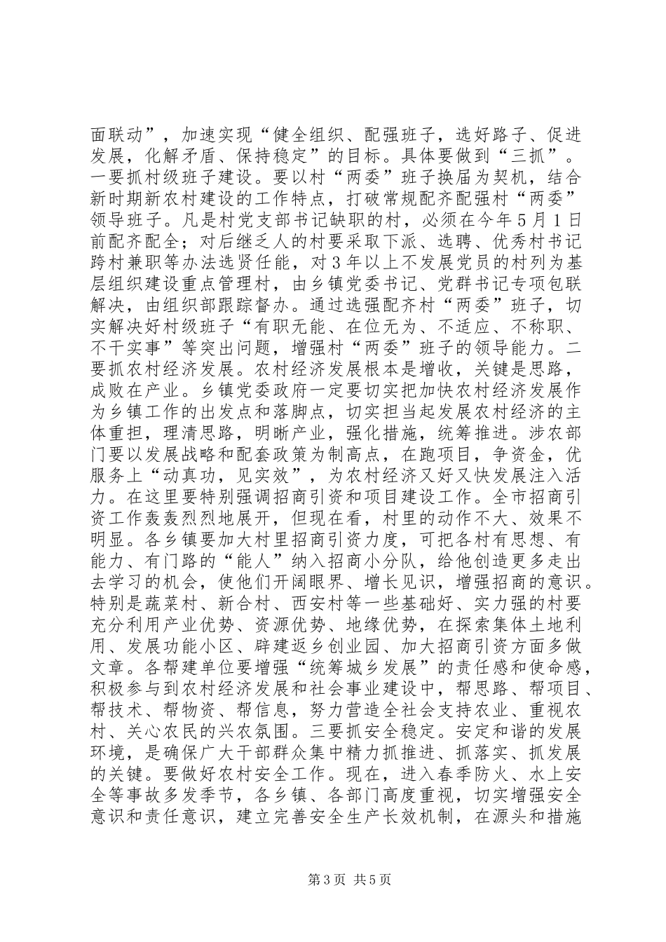 2024年干部下基层转变作风活动领导致辞稿_第3页