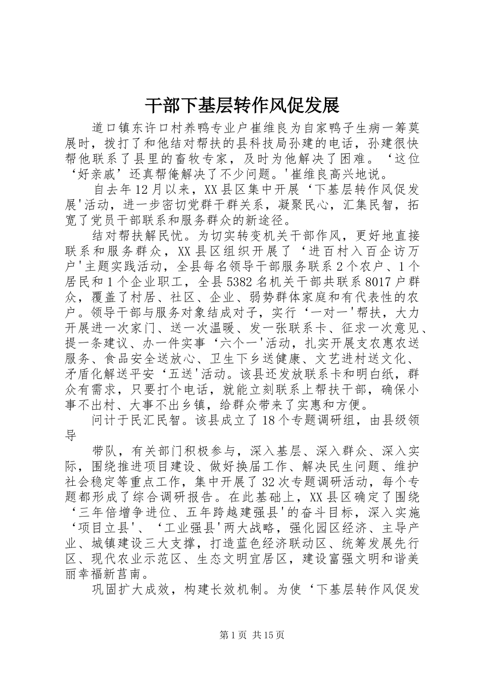 2024年干部下基层转作风促发展_第1页