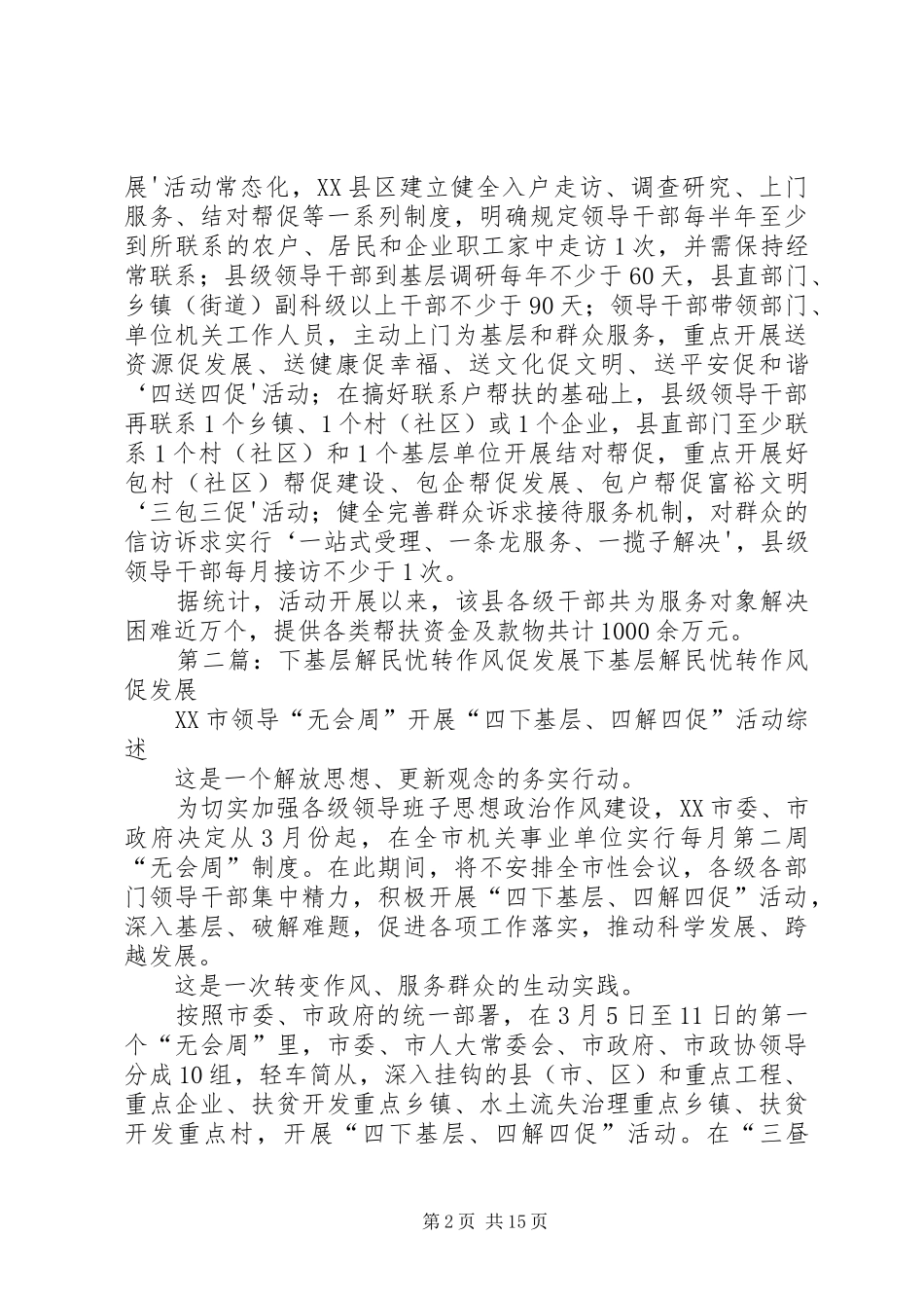 2024年干部下基层转作风促发展_第2页