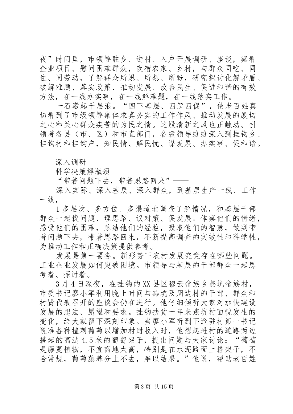 2024年干部下基层转作风促发展_第3页