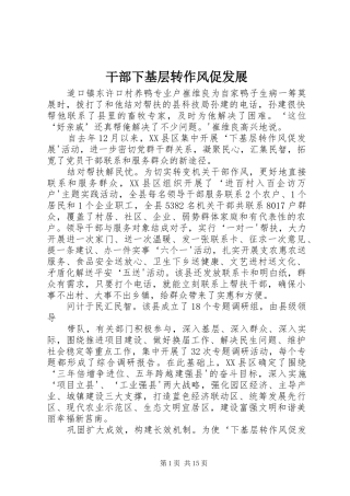 2024年干部下基层转作风促发展