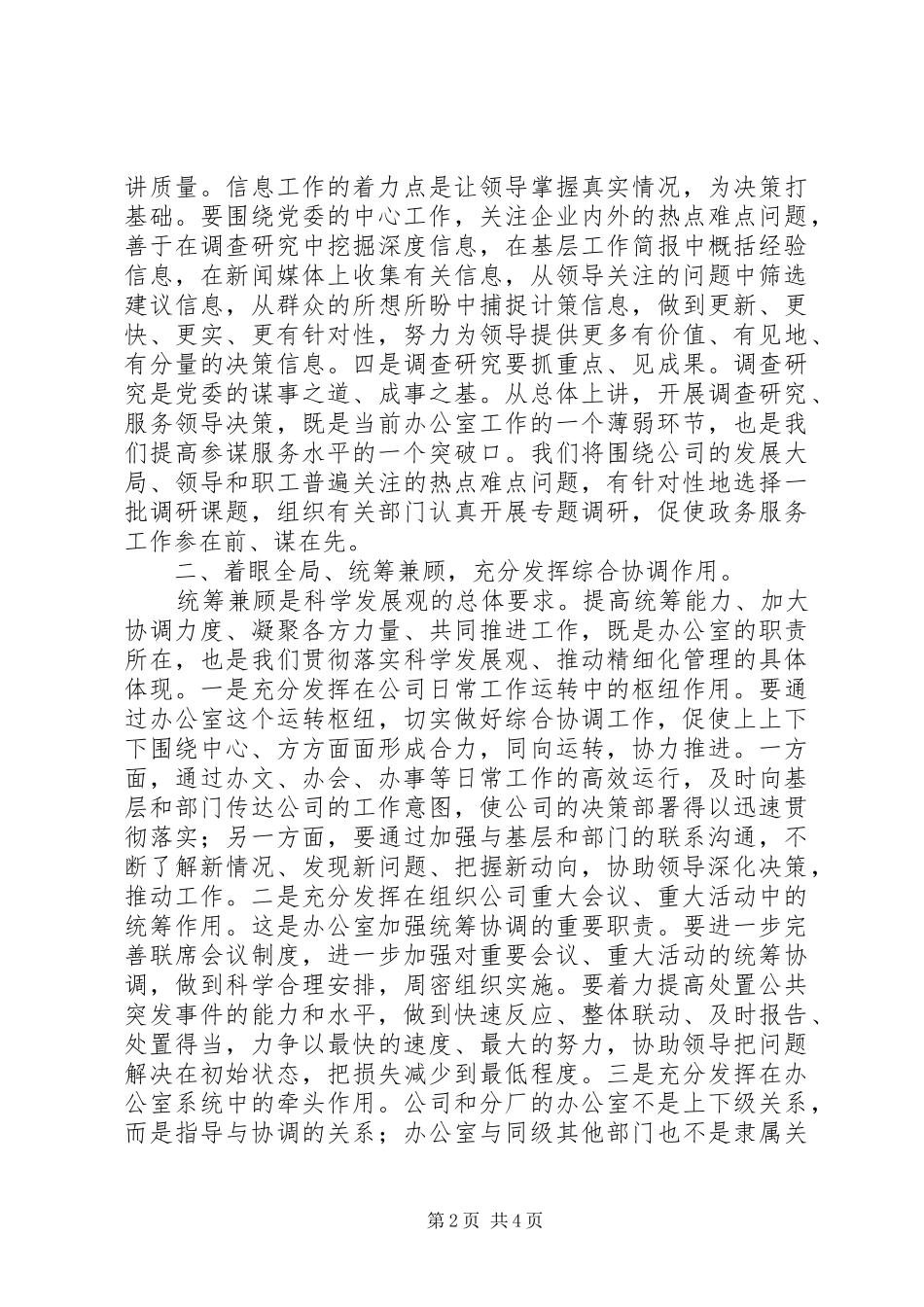 2024年公司办公室十二五工作计划方案_第2页