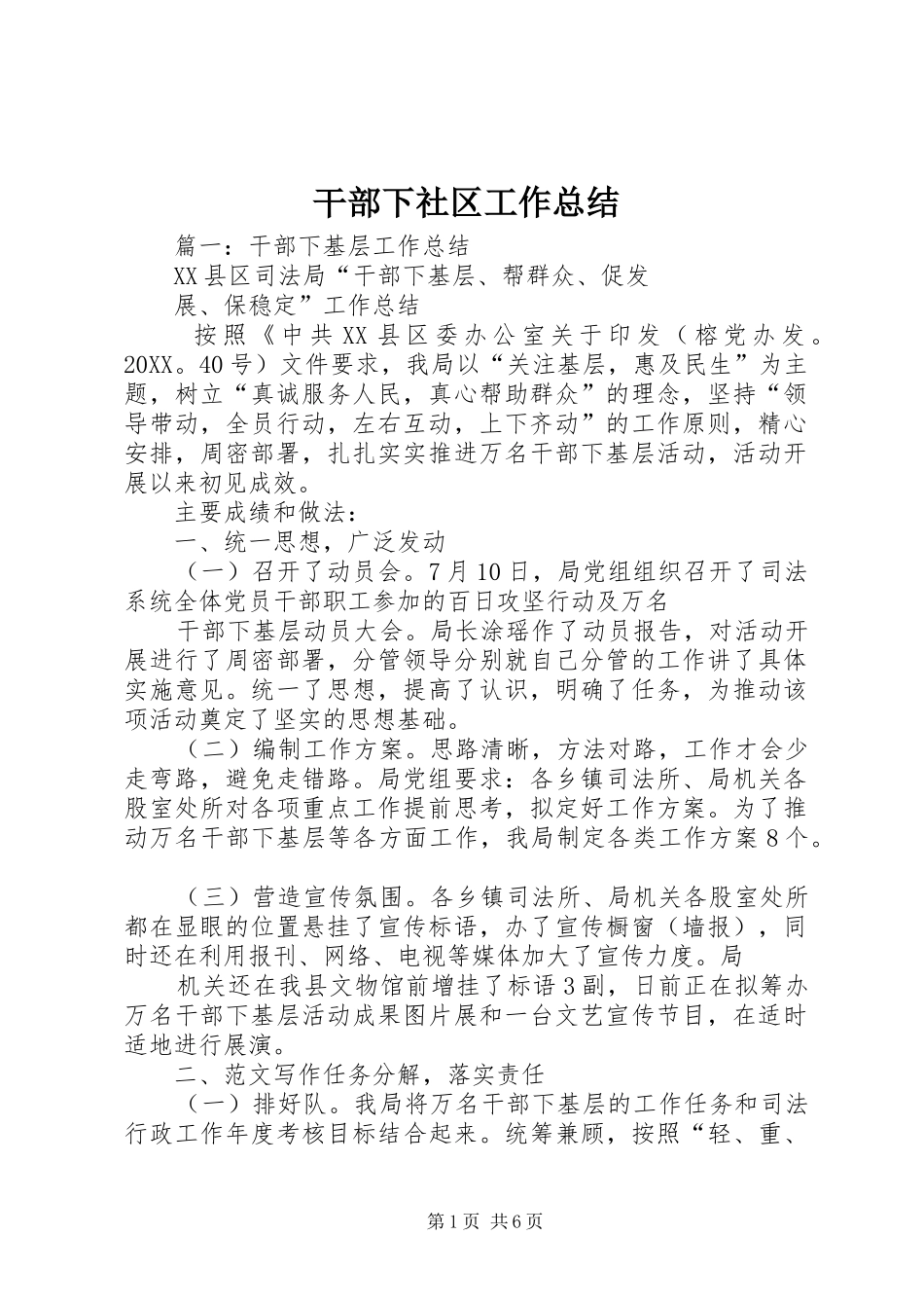 2024年干部下社区工作总结_第1页