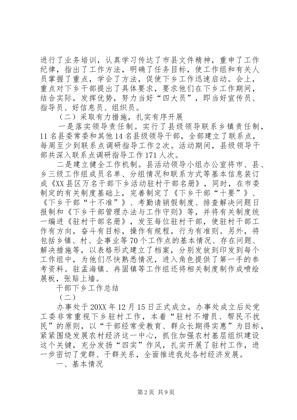 2024年干部下乡工作总结_第2页