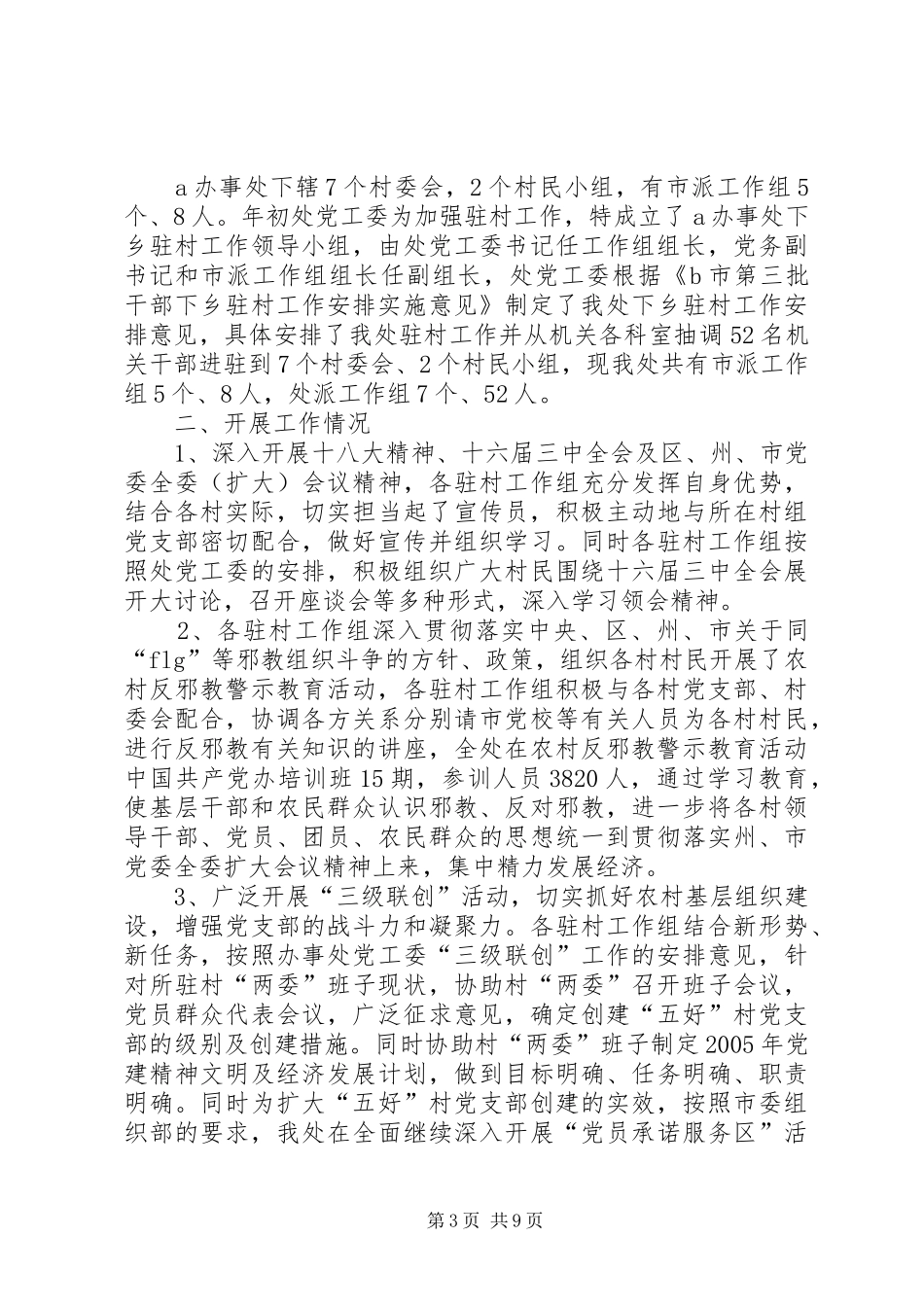 2024年干部下乡工作总结_第3页
