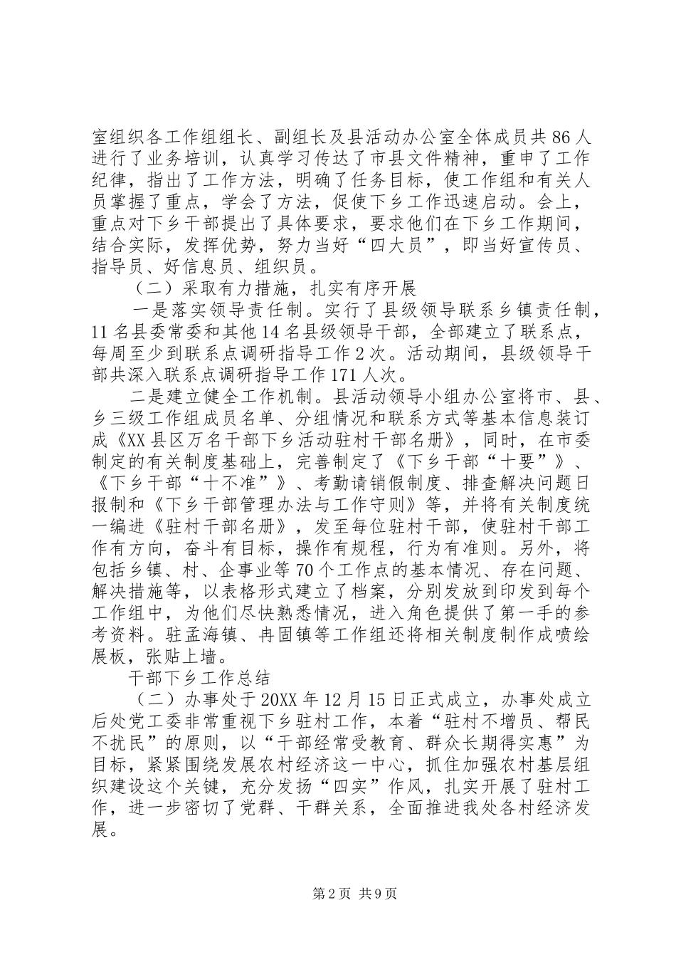 2024年干部下乡工作总结范文_第2页