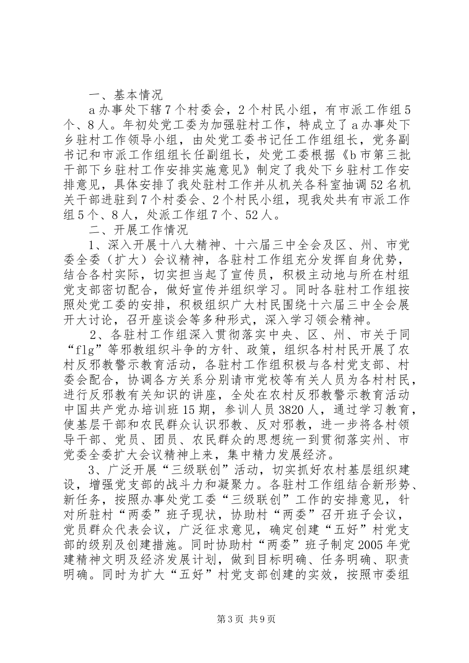 2024年干部下乡工作总结范文_第3页