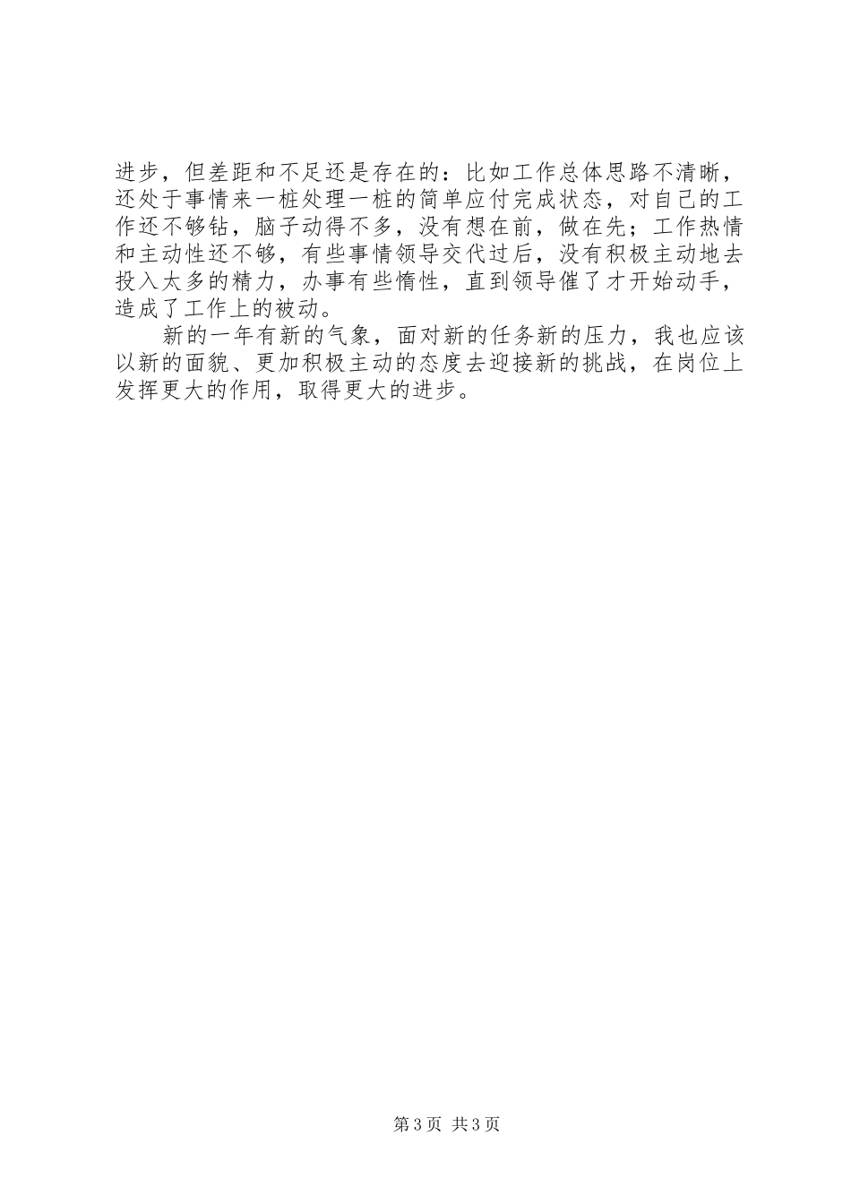 2024年公司办公室文秘个人工作总结_第3页
