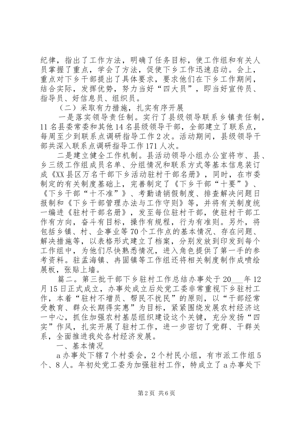 2024年干部下乡活动总结_第2页