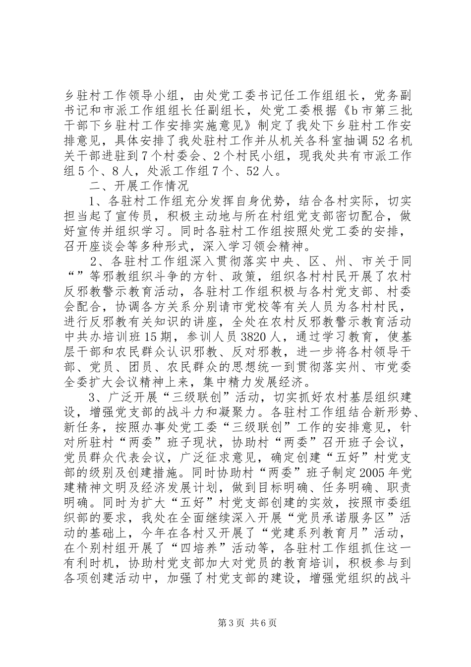 2024年干部下乡活动总结_第3页