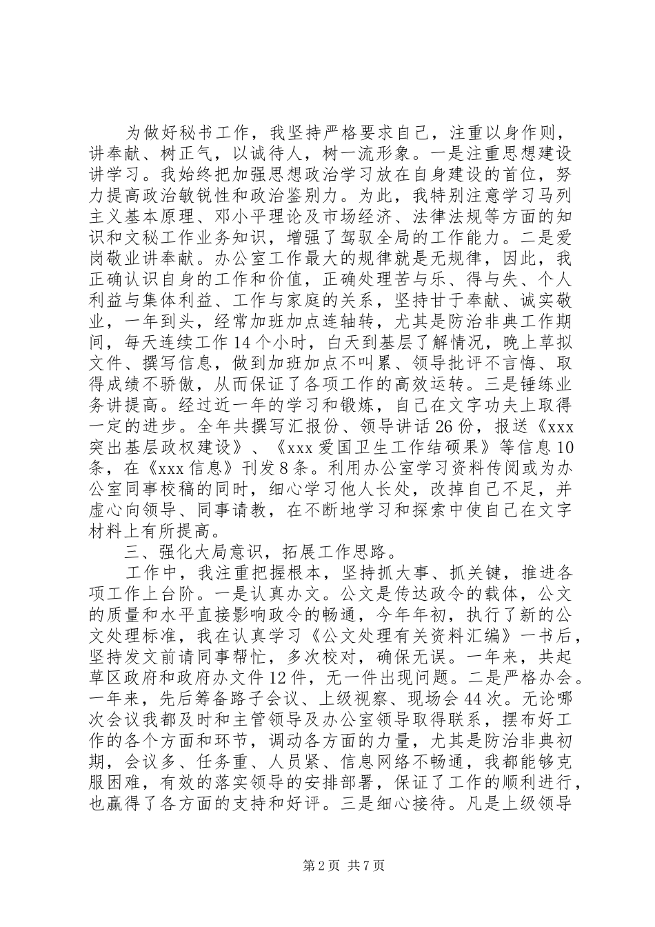 2024年公司办公室文秘工作的工作总结应该怎样写呢_第2页