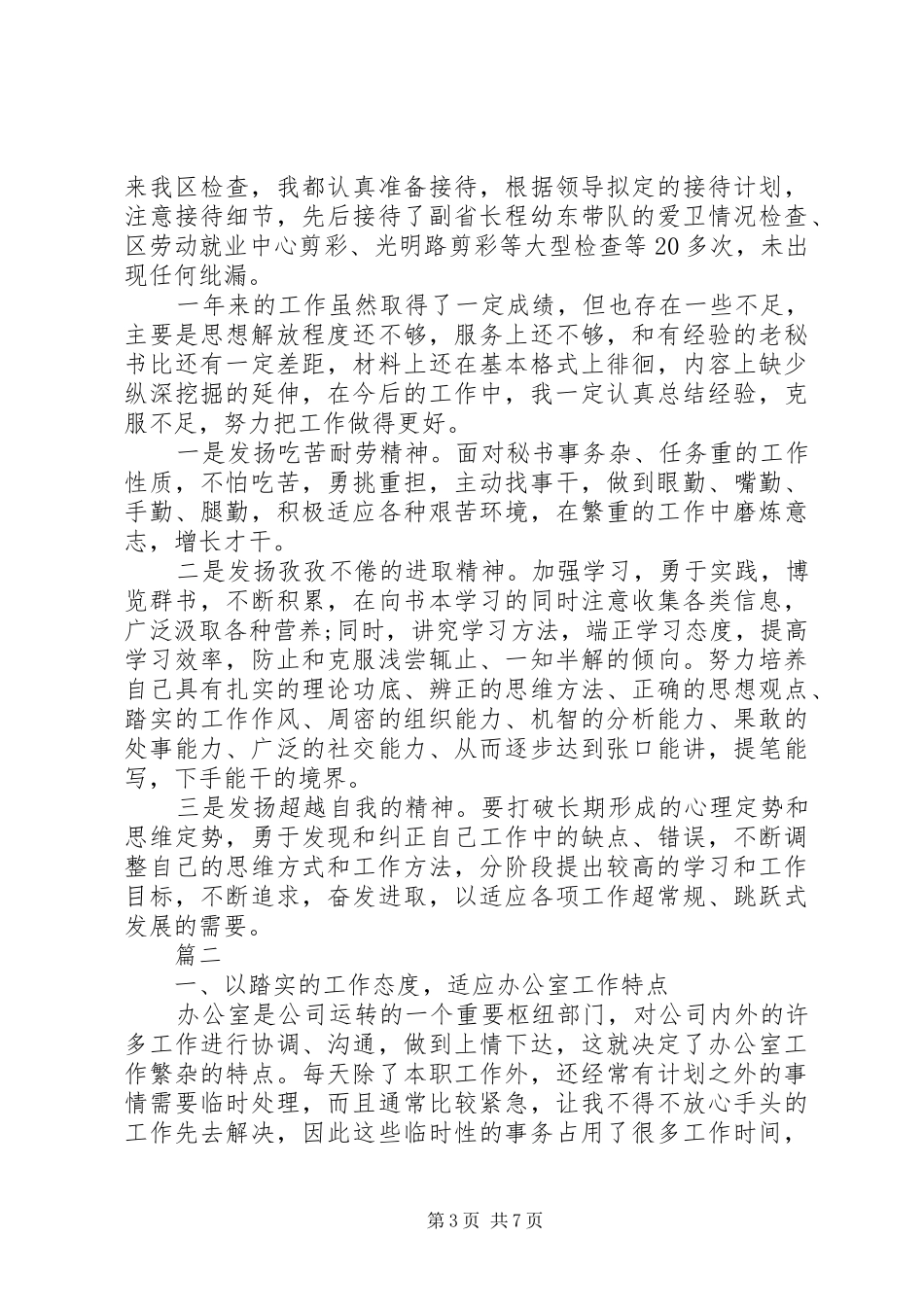 2024年公司办公室文秘工作的工作总结应该怎样写呢_第3页