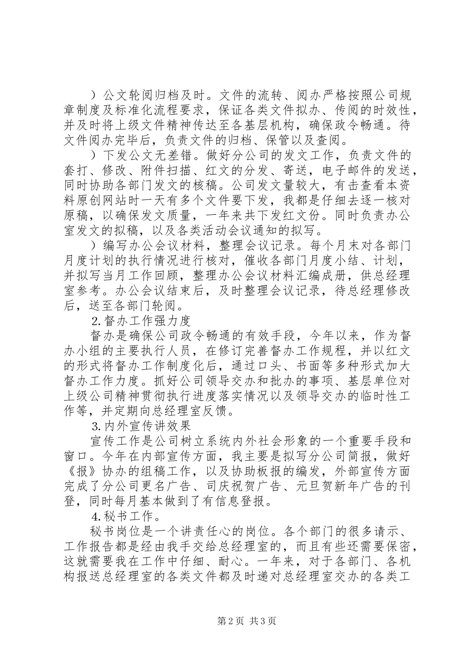 2024年公司办公室文秘年终工作总结_第2页