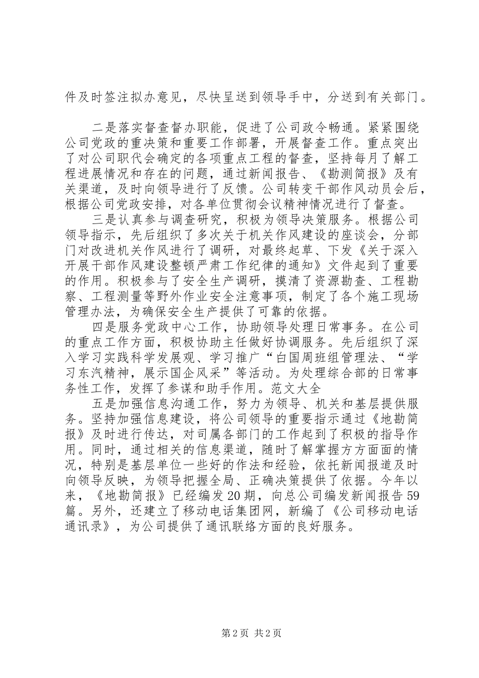 2024年公司办公室文秘人员述职报告_第2页