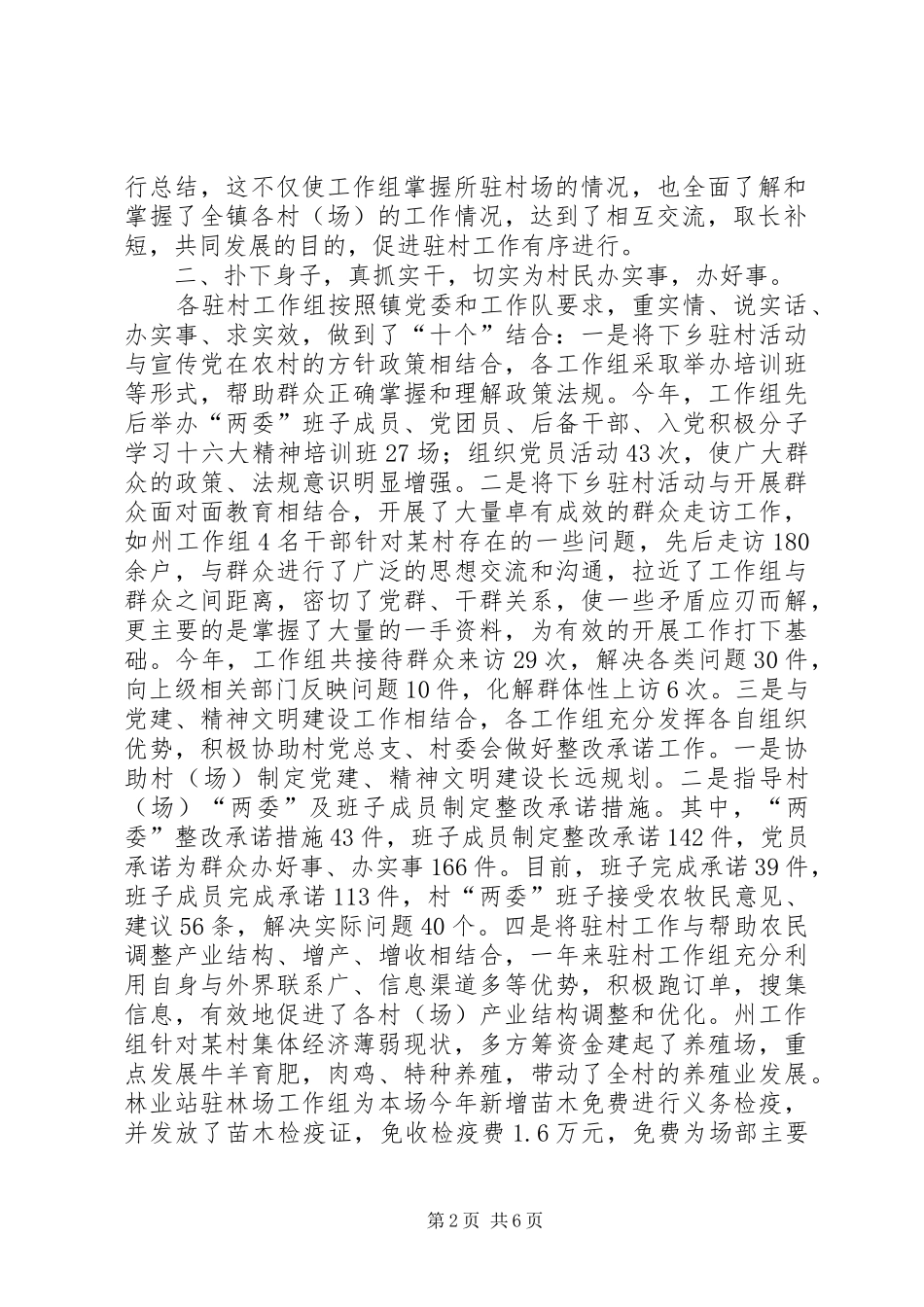 2024年干部下乡驻村工作情况汇报_第2页