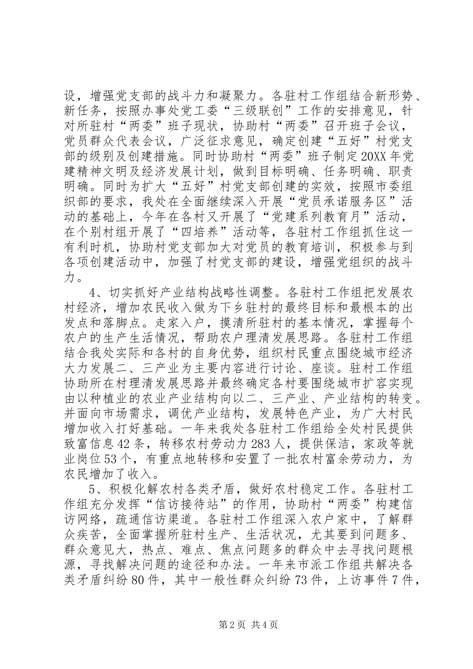 2024年干部下乡驻村述职述廉_第2页