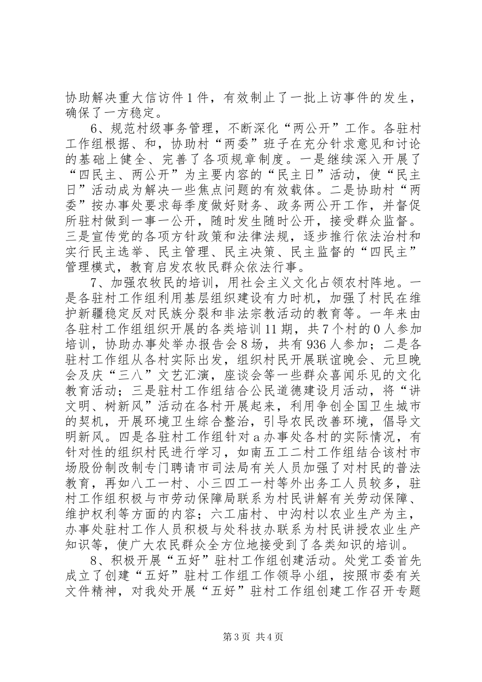 2024年干部下乡驻村述职述廉_第3页