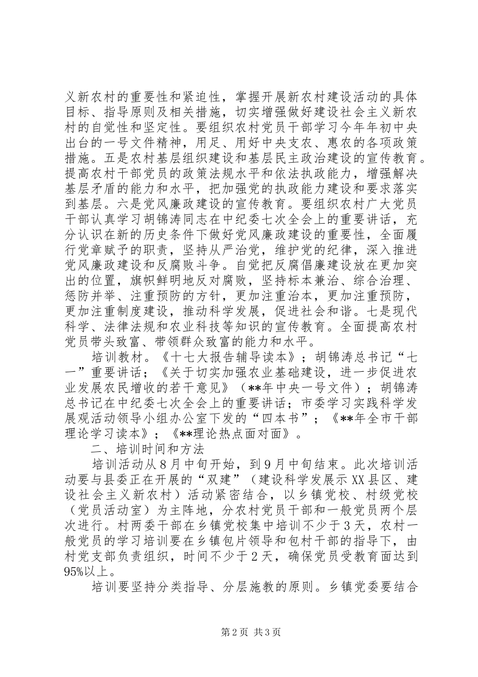 2024年干部夏季培训安排意见_第2页