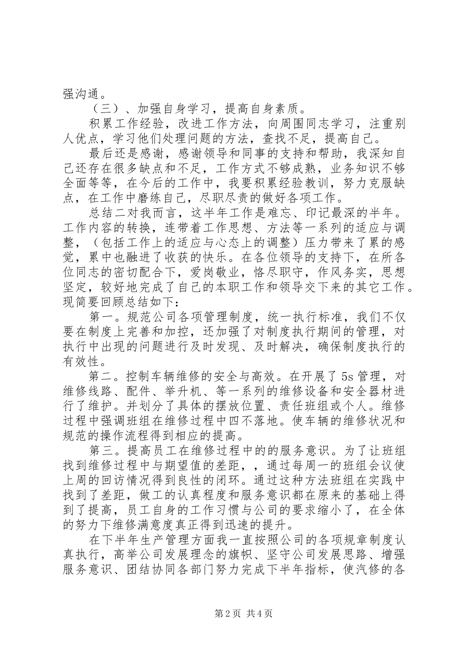2024年公司办公室文员上半年总结_第2页
