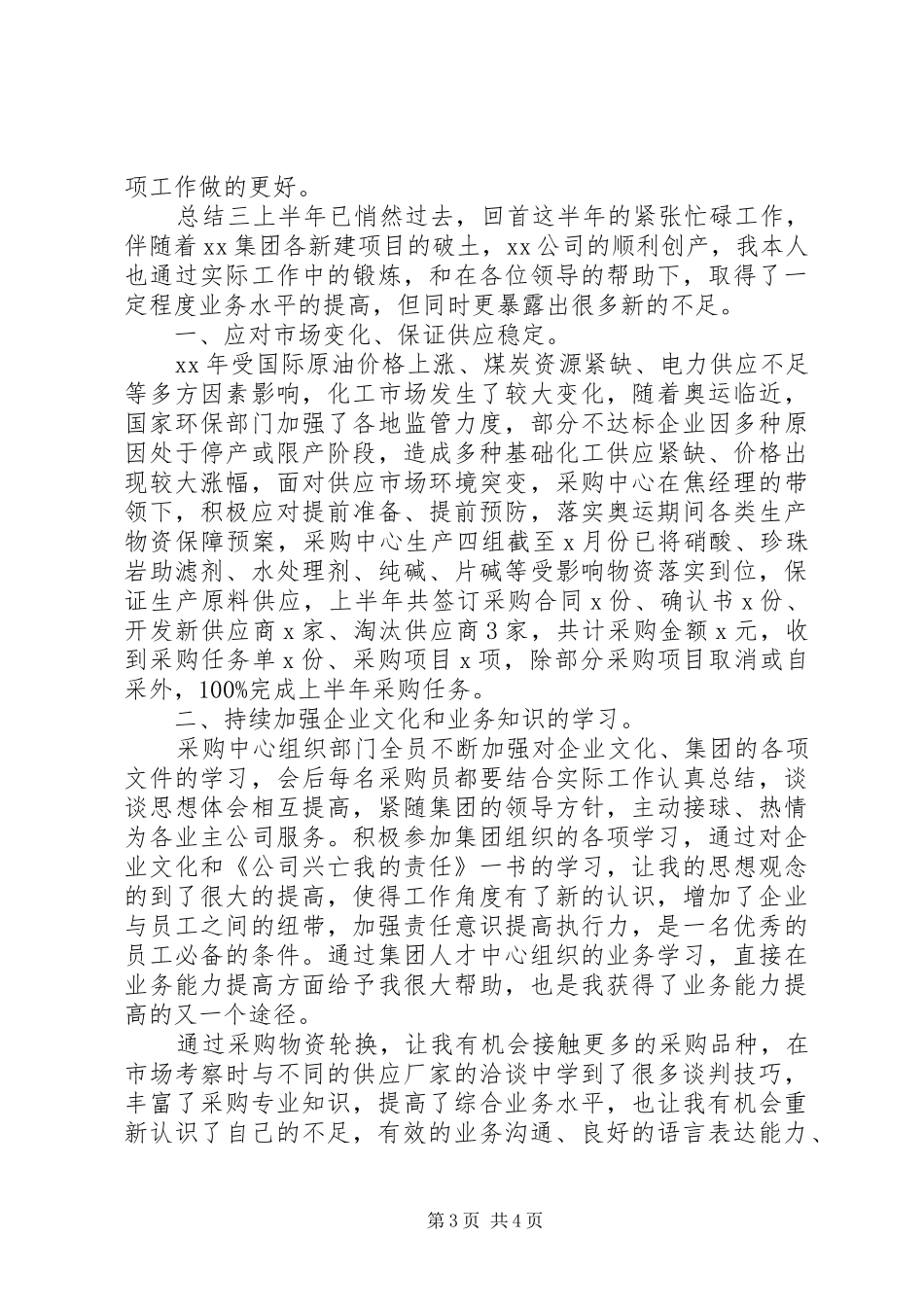 2024年公司办公室文员上半年总结_第3页