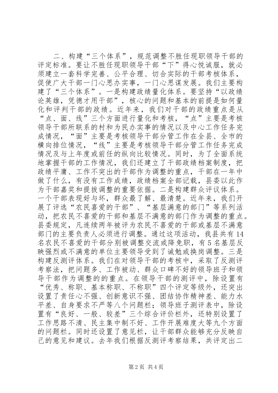 2024年干部现职调整经验交流_第2页