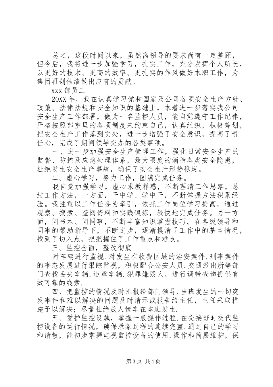 2024年公司办公室文职年终工作总结办公室文职月度总结_第3页