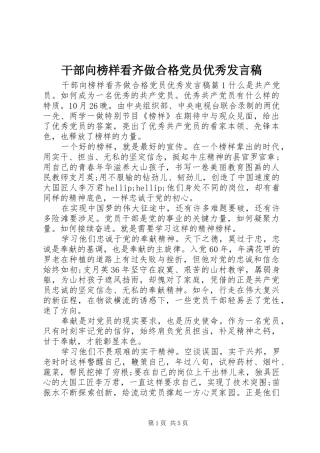 2024年干部向榜样看齐做合格党员优秀讲话稿