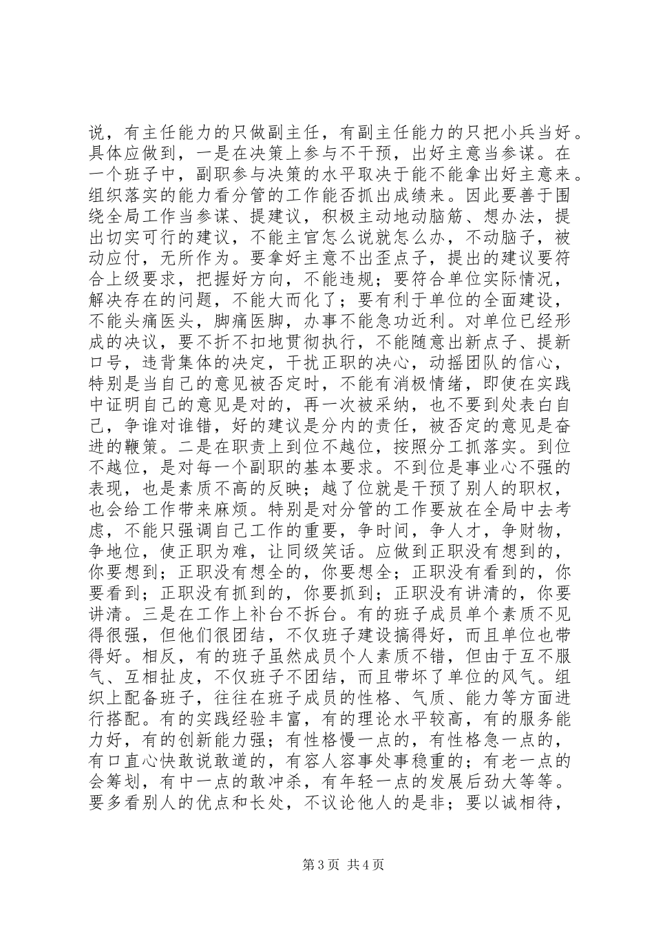 2024年干部心态调整经验交流_第3页