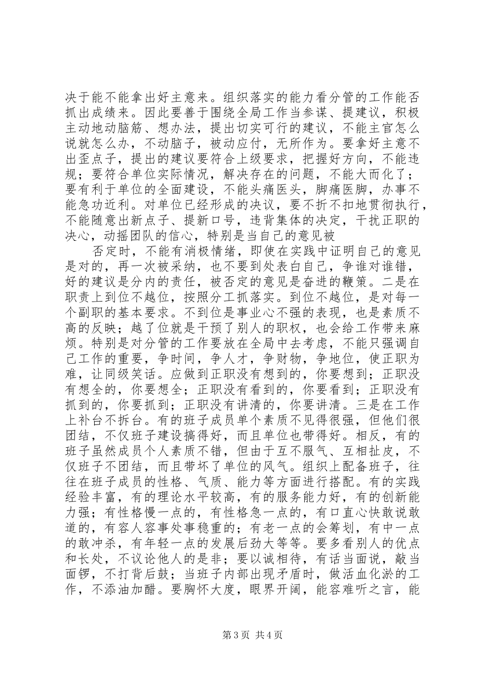 2024年干部心态调整经验交流材料_第3页