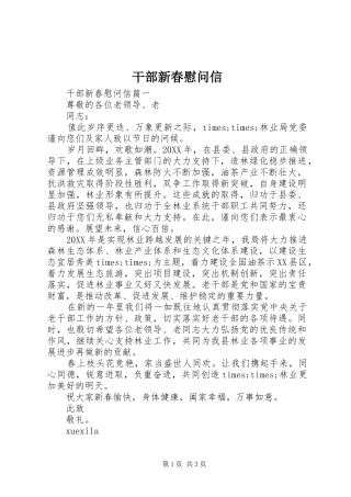 2024年干部新春慰问信