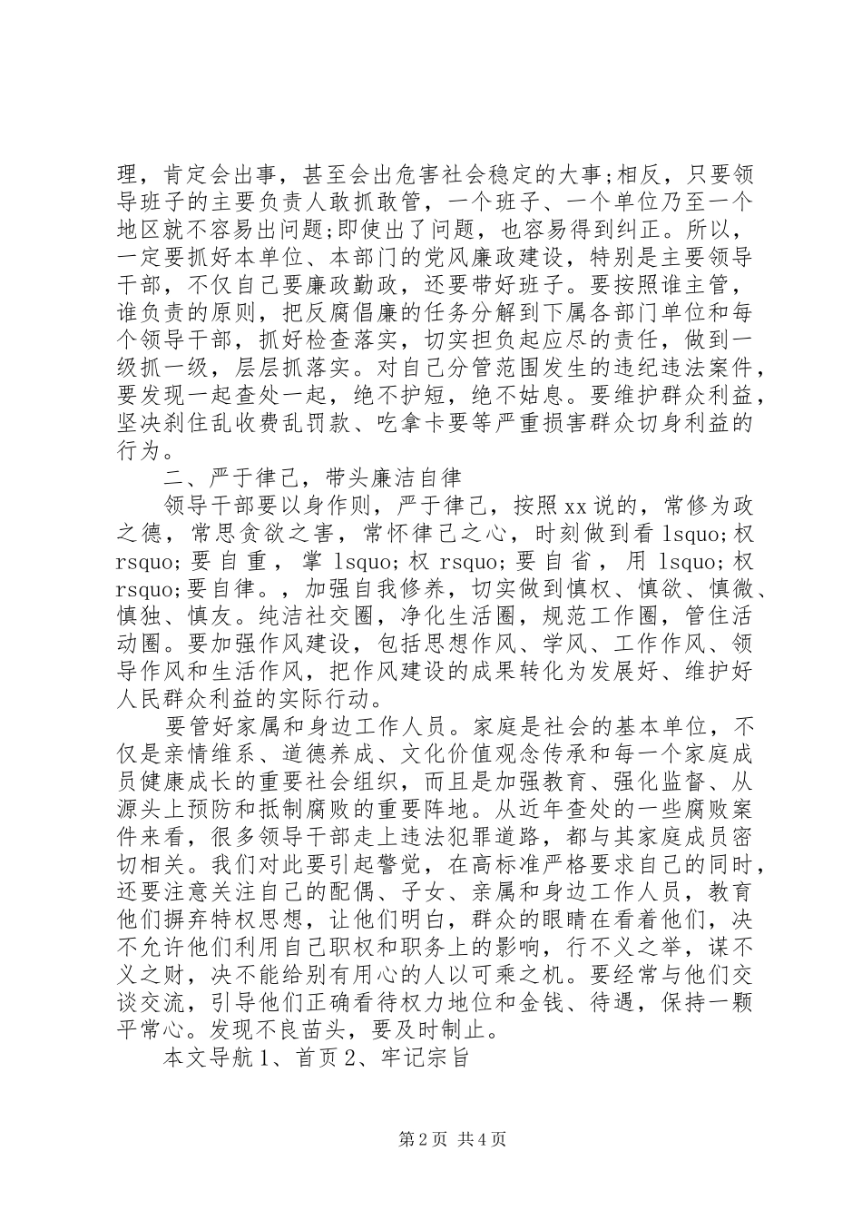 2024年干部新调整任前就职演讲稿范文_第2页