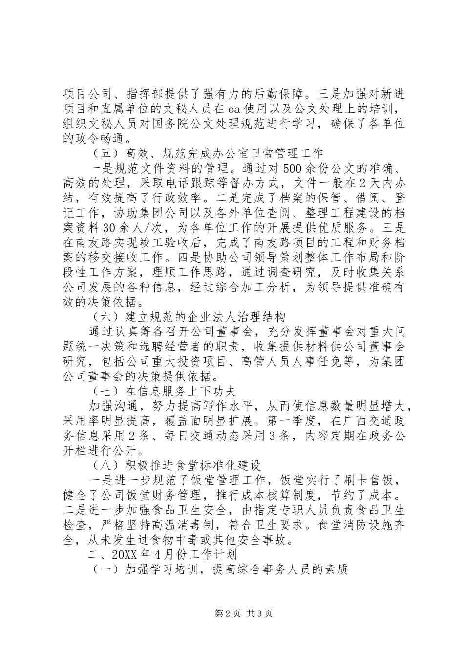 2024年公司办公室新年第一季度工作总结_第2页