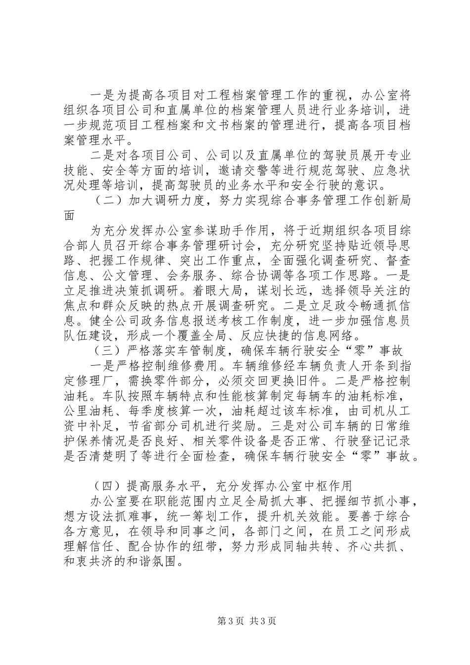2024年公司办公室新年第一季度工作总结_第3页