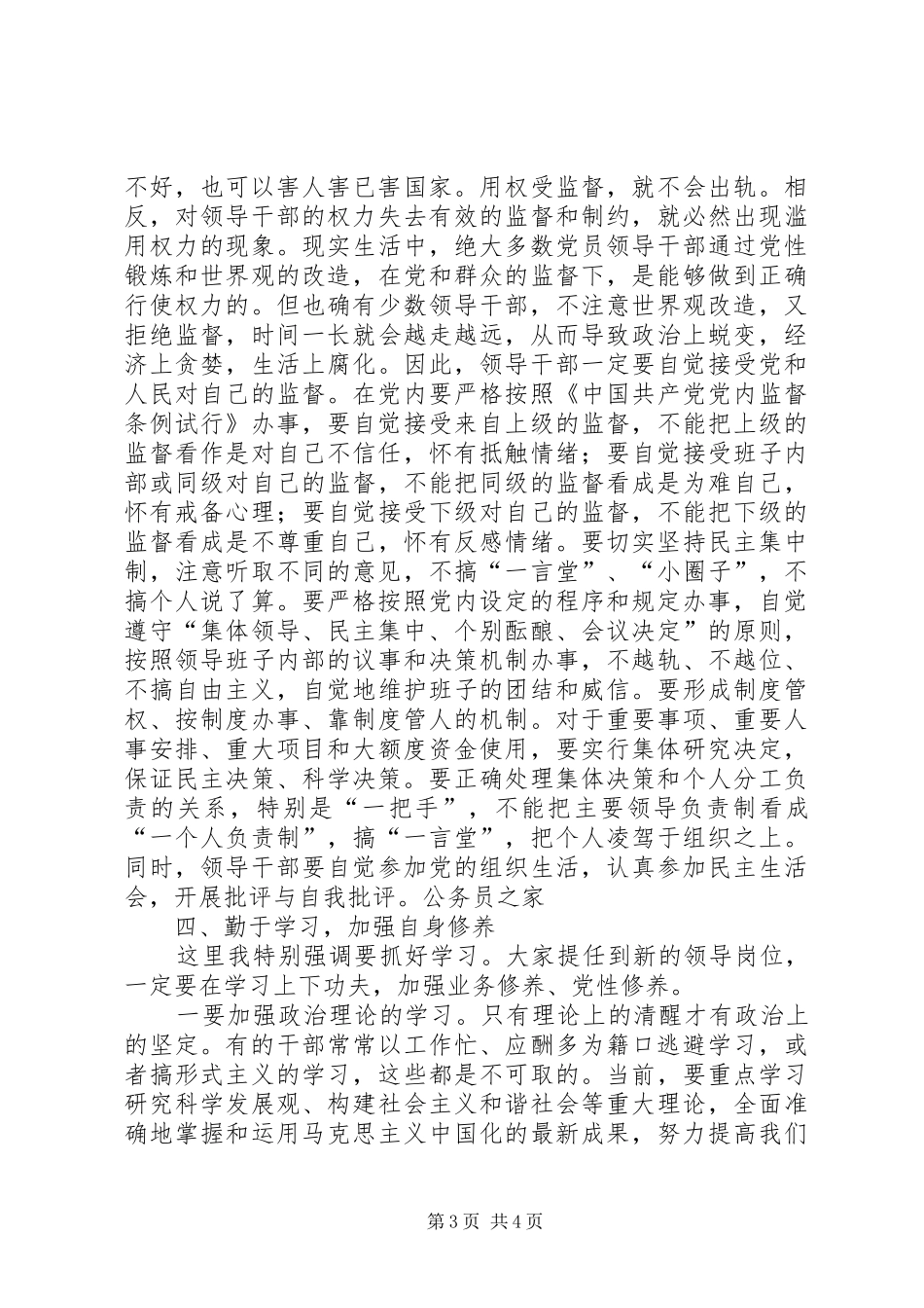 2024年干部新调整任前廉政谈话致辞_第3页