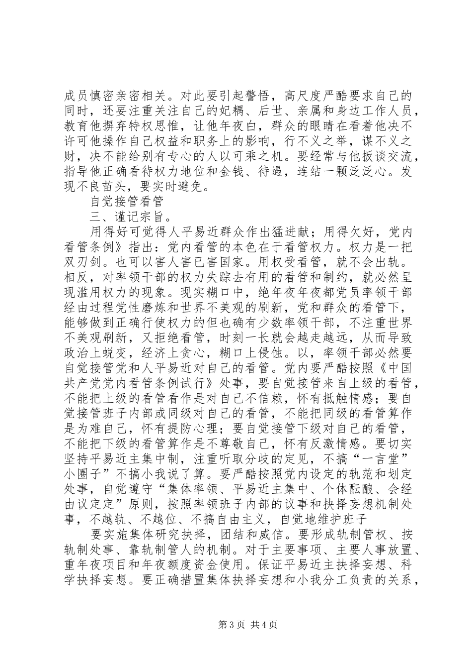2024年干部新调整任用廉政讲话范文_第3页
