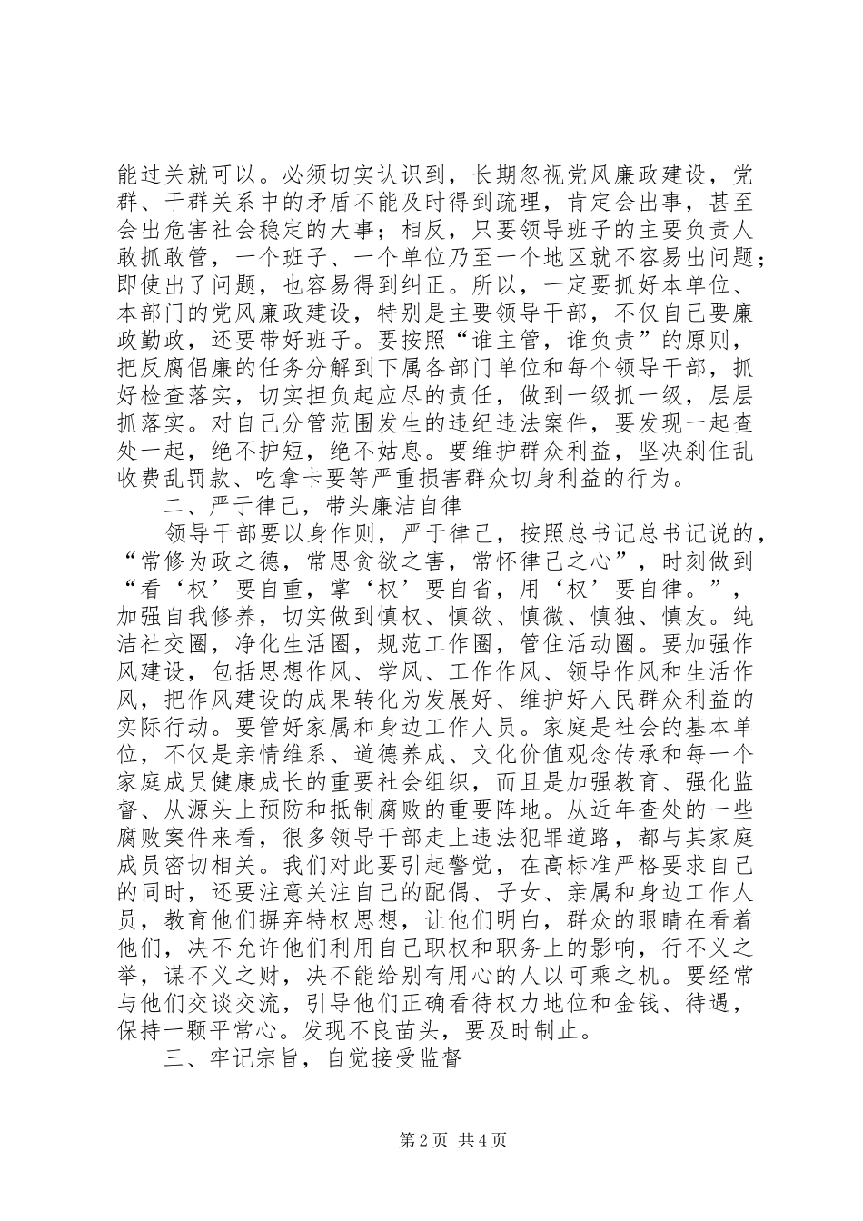 2024年干部新调整任用任职前廉政谈话工作会的致辞稿_第2页