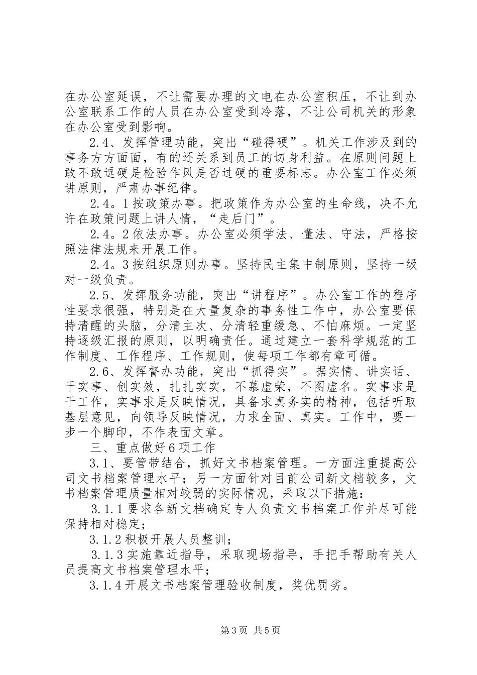 2024年公司办公室行政管理工作计划_第3页