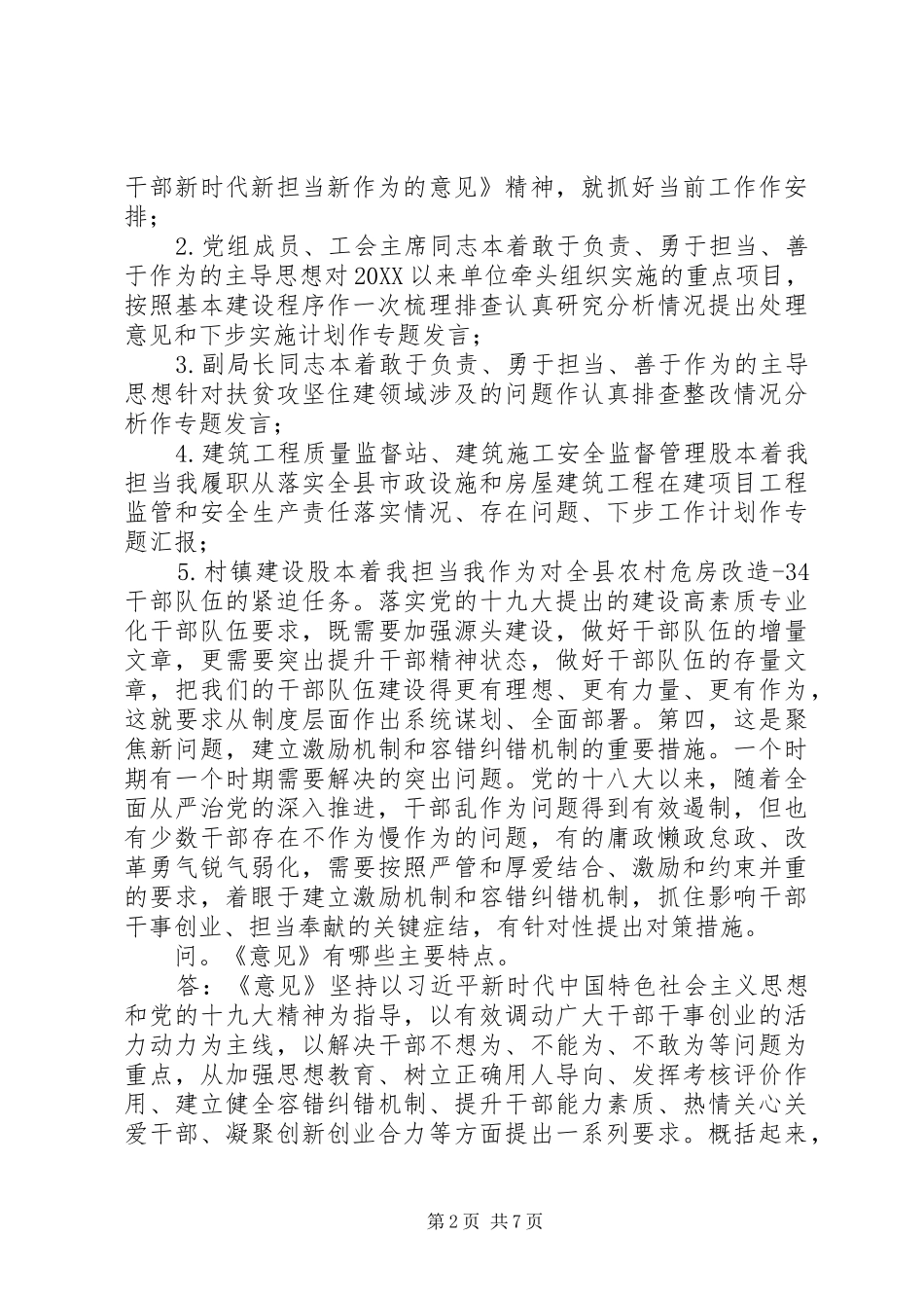 2024年干部新时代新担当新作为教育方案_第2页