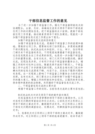 2024年干部信息监督工作的意见