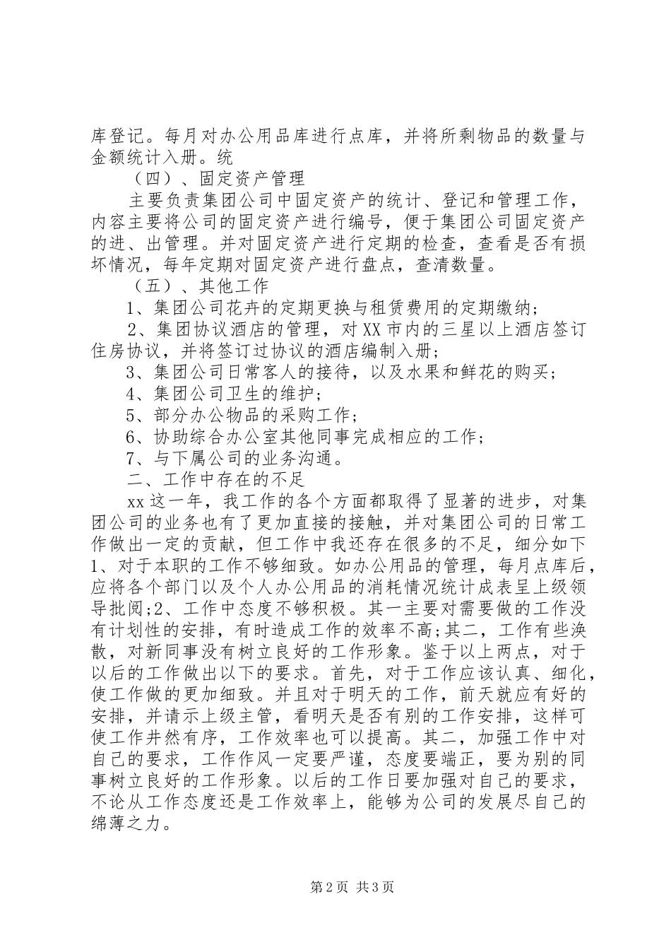2024年公司办公室职工个人工作总结_第2页