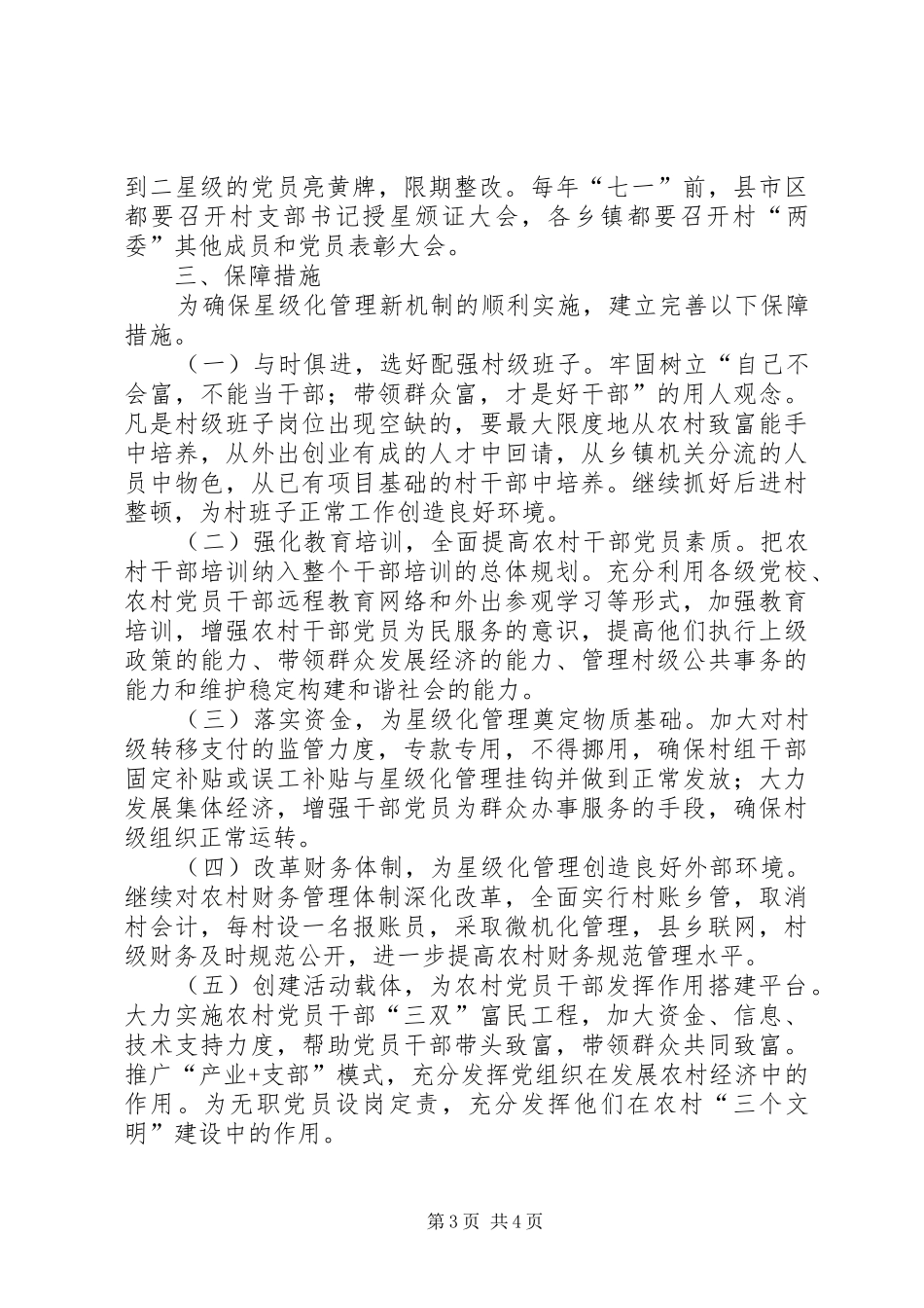 2024年干部星级化管理意见_第3页