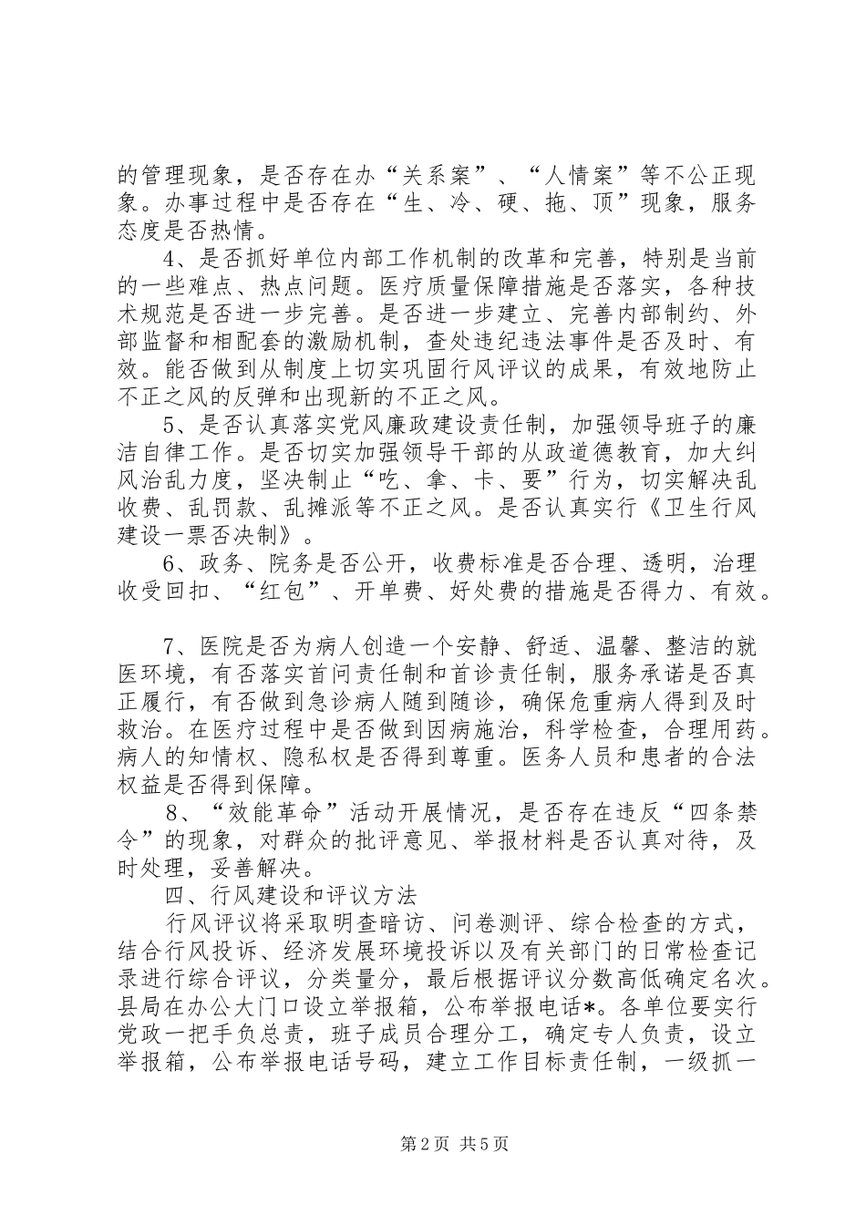 2024年干部行风建设评议工作意见_第2页