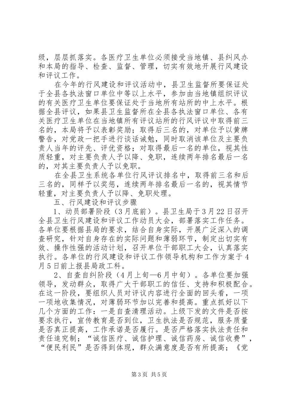2024年干部行风建设评议工作意见_第3页