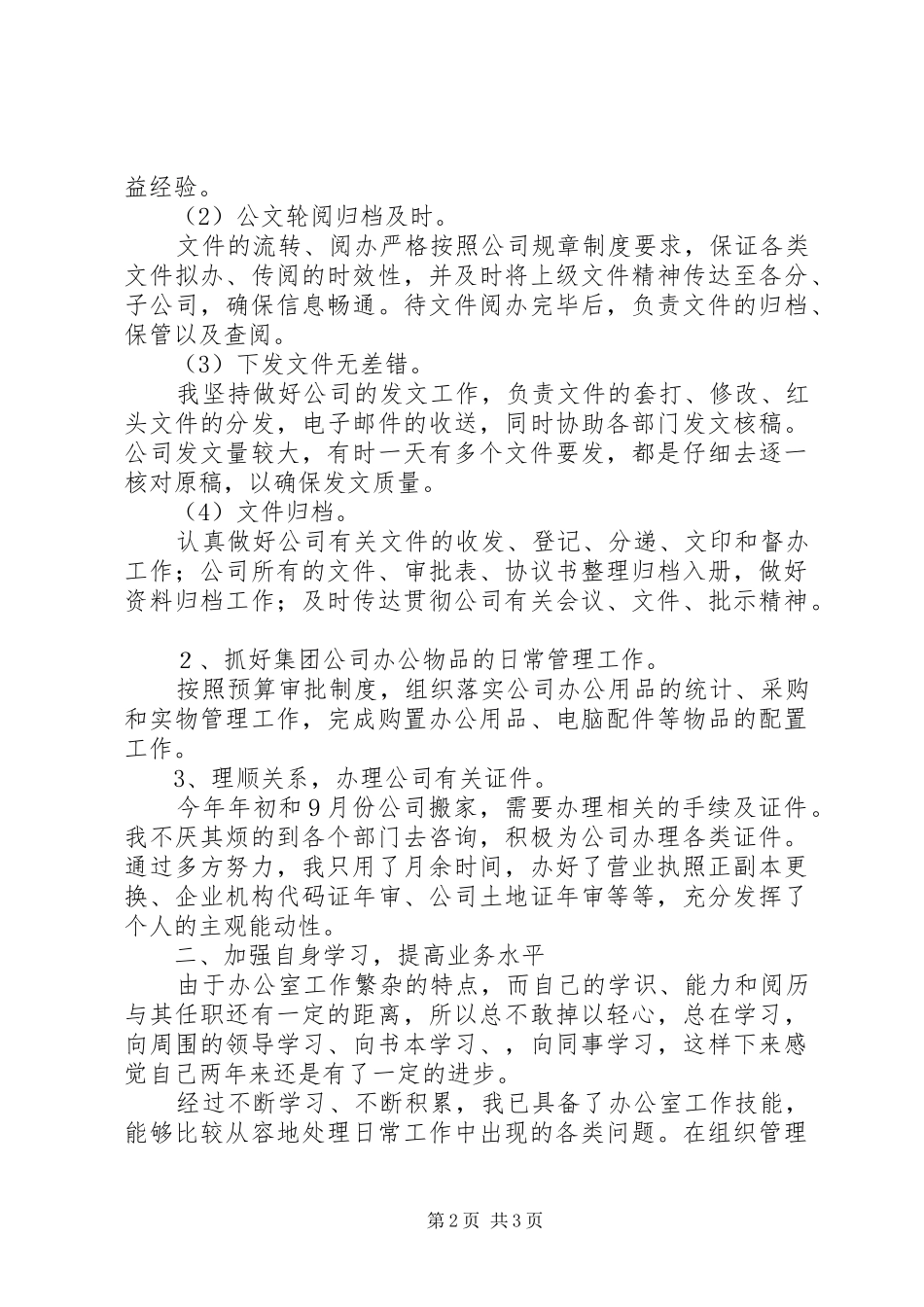 2024年公司办公室职工工作总结_第2页