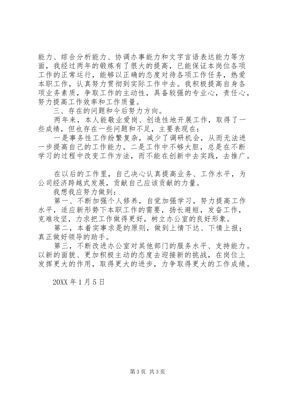 2024年公司办公室职工工作总结_第3页