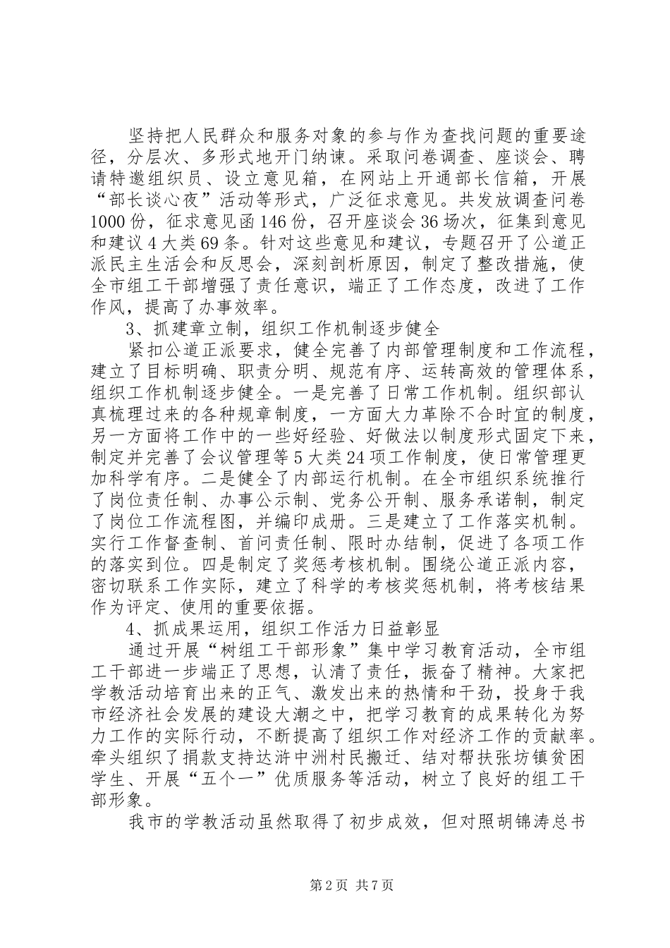 2024年干部形象教育活动会议上的致辞_第2页