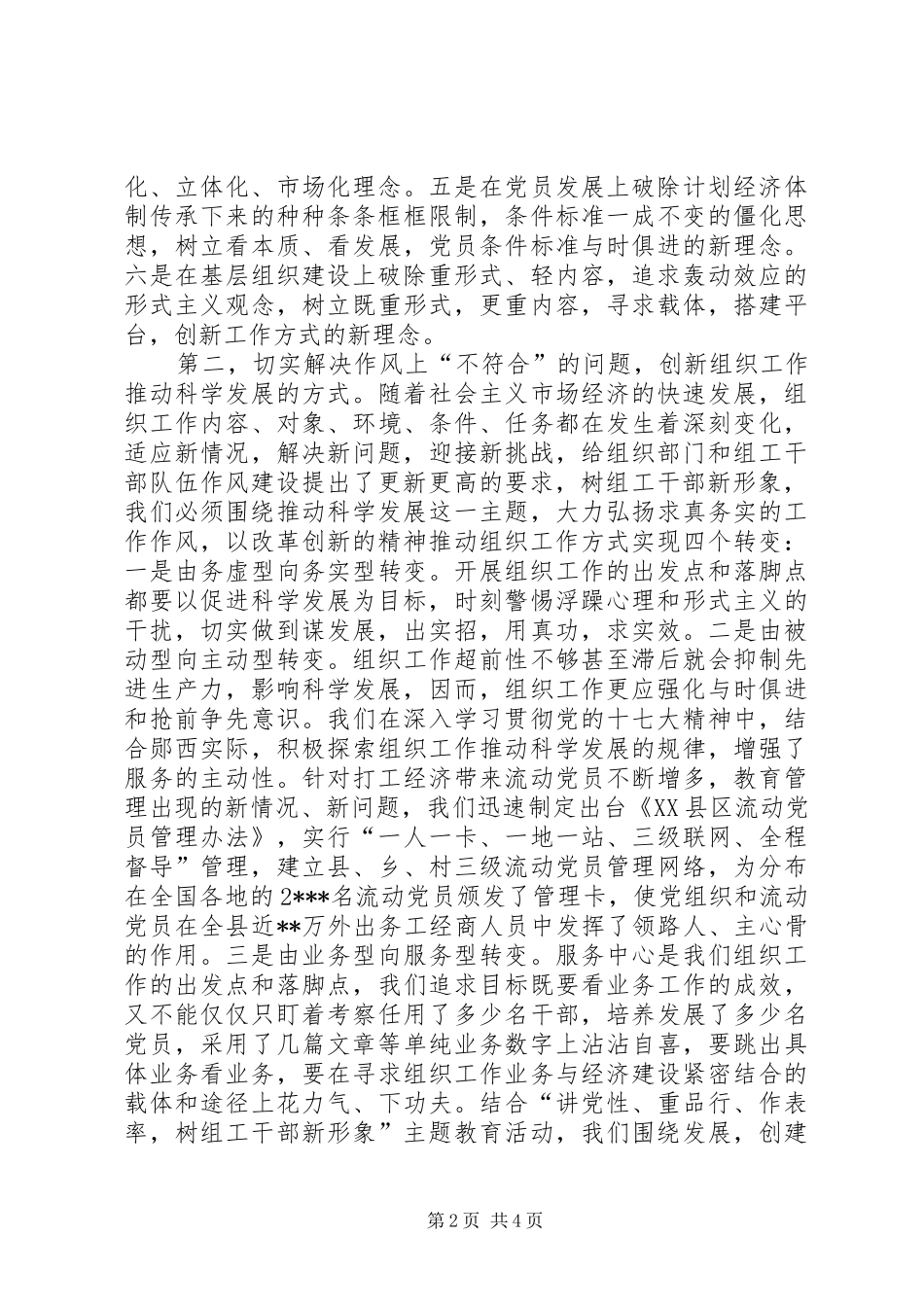 2024年干部形象突出问题思考_第2页