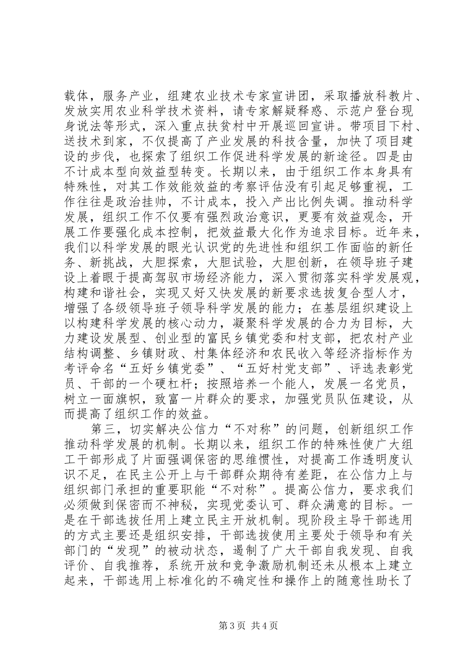 2024年干部形象突出问题思考_第3页