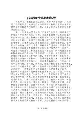 2024年干部形象突出问题思考